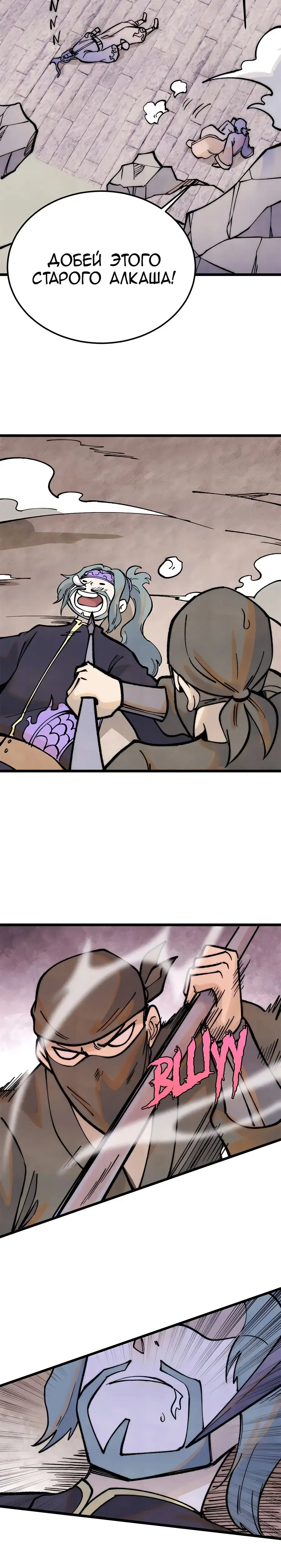 Страница 16 главы 279 манги Сильнейшая секта на все века / All Hail the Sect Leader