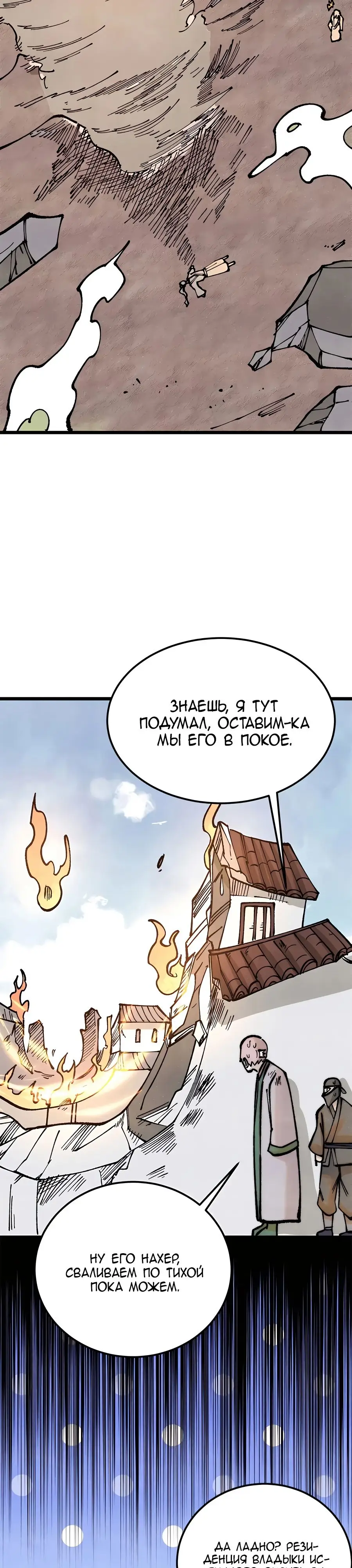 Страница 18 главы 279 манги Сильнейшая секта на все века / All Hail the Sect Leader