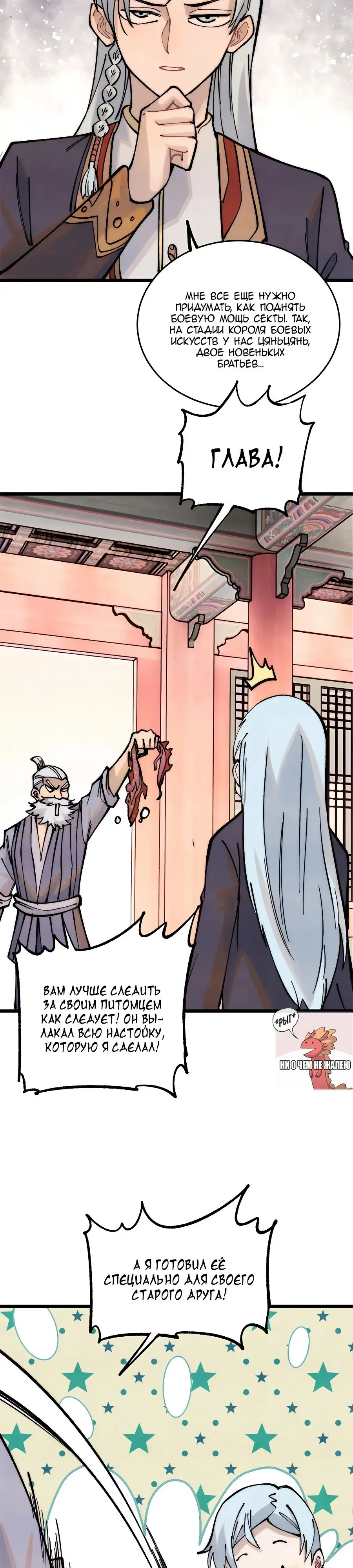 Страница 20 главы 279 манги Сильнейшая секта на все века / All Hail the Sect Leader