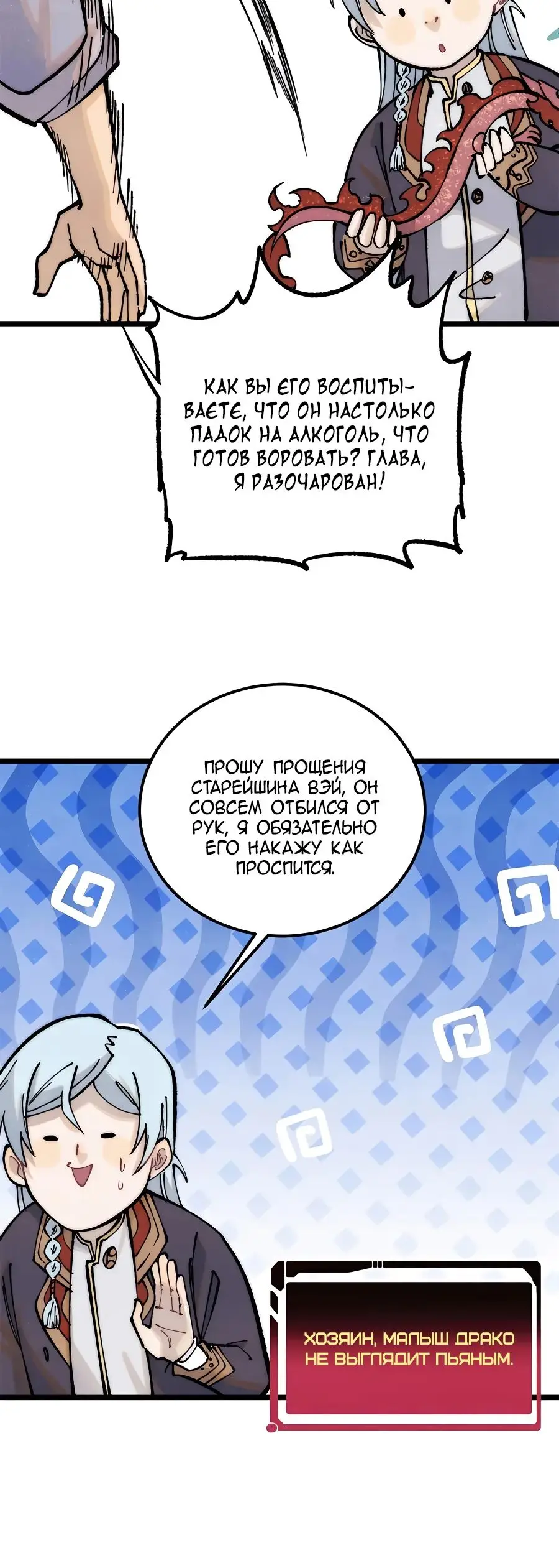 Страница 21 главы 279 манги Сильнейшая секта на все века / All Hail the Sect Leader