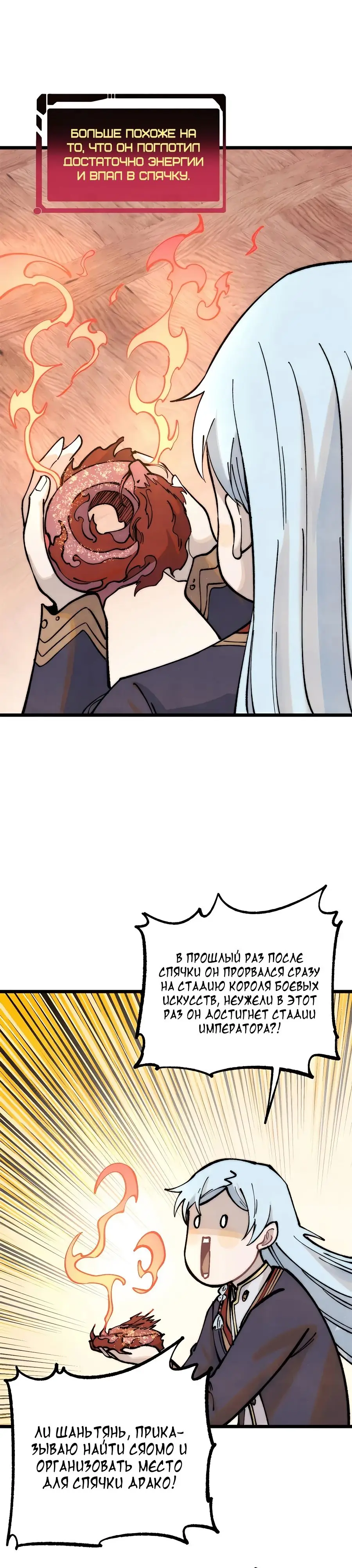 Страница 22 главы 279 манги Сильнейшая секта на все века / All Hail the Sect Leader