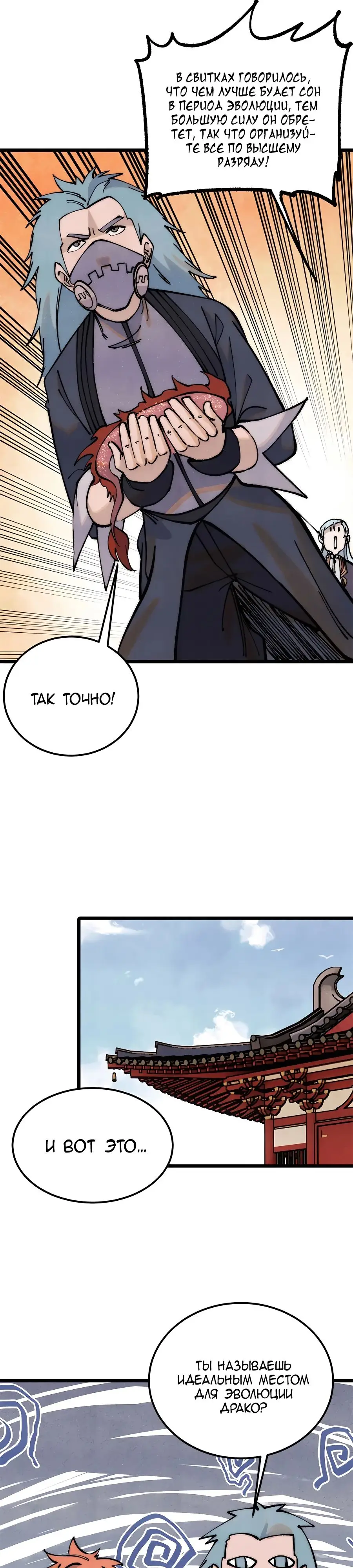Страница 23 главы 279 манги Сильнейшая секта на все века / All Hail the Sect Leader