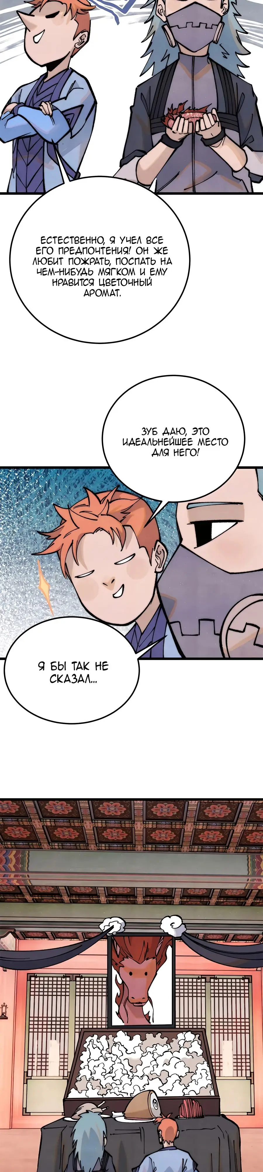 Страница 24 главы 279 манги Сильнейшая секта на все века / All Hail the Sect Leader