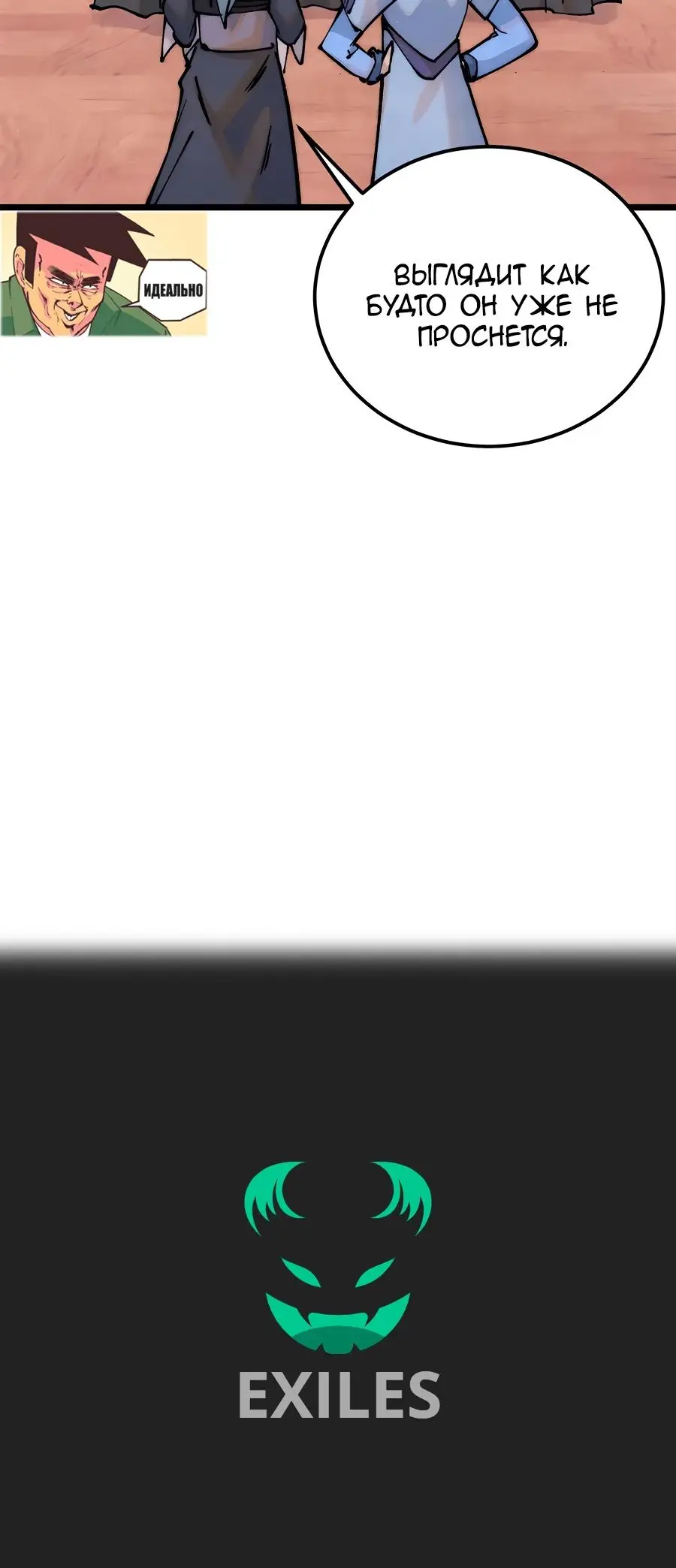 Страница 25 главы 279 манги Сильнейшая секта на все века / All Hail the Sect Leader