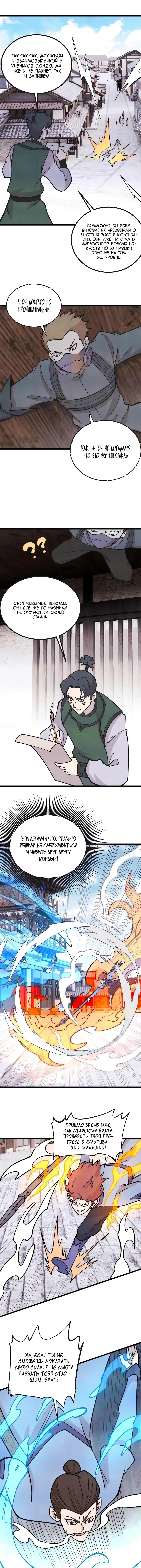 Страница 6 главы 401 манги Сильнейшая секта на все века / All Hail the Sect Leader