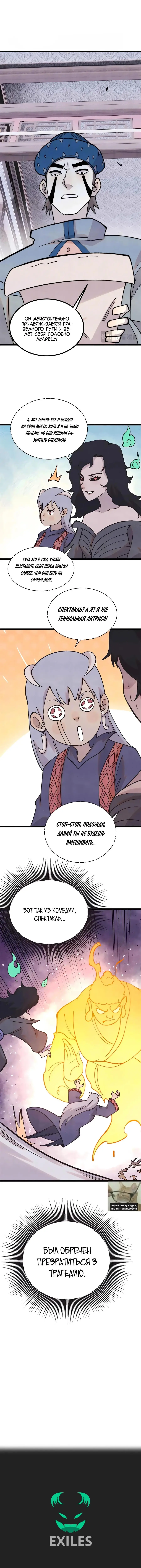 Страница 8 главы 401 манги Сильнейшая секта на все века / All Hail the Sect Leader