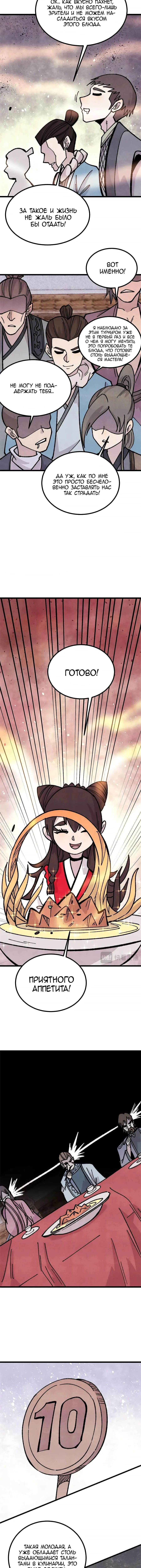 Страница 4 главы 445 манги Сильнейшая секта на все века / All Hail the Sect Leader