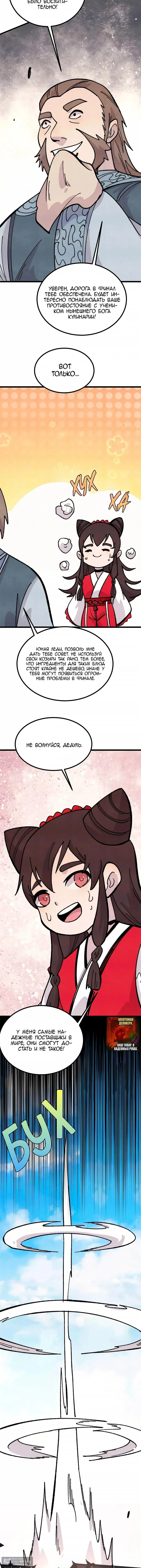 Страница 5 главы 445 манги Сильнейшая секта на все века / All Hail the Sect Leader