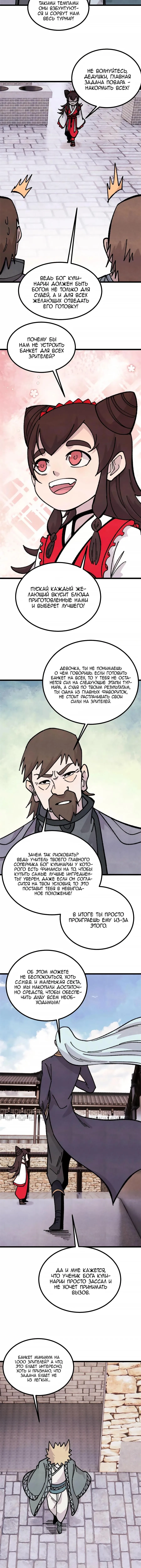 Страница 8 главы 445 манги Сильнейшая секта на все века / All Hail the Sect Leader