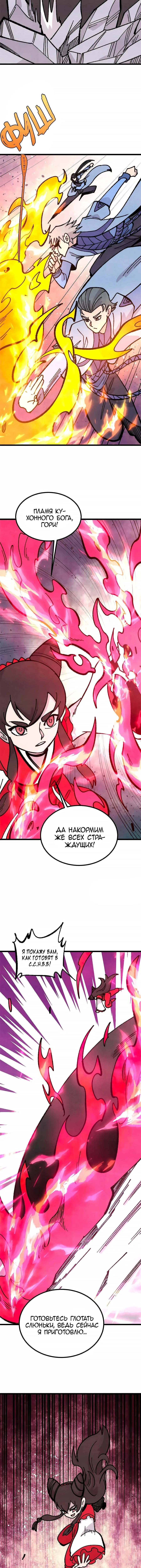 Страница 10 главы 445 манги Сильнейшая секта на все века / All Hail the Sect Leader