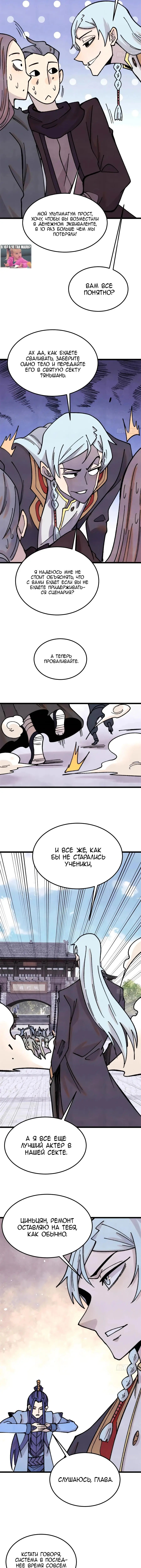 Страница 5 главы 404 манги Сильнейшая секта на все века / All Hail the Sect Leader