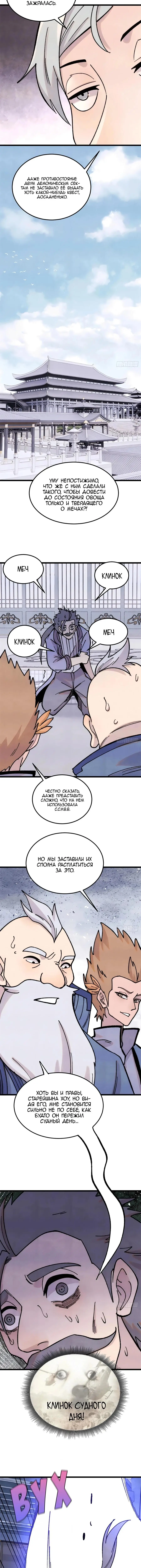Страница 6 главы 404 манги Сильнейшая секта на все века / All Hail the Sect Leader