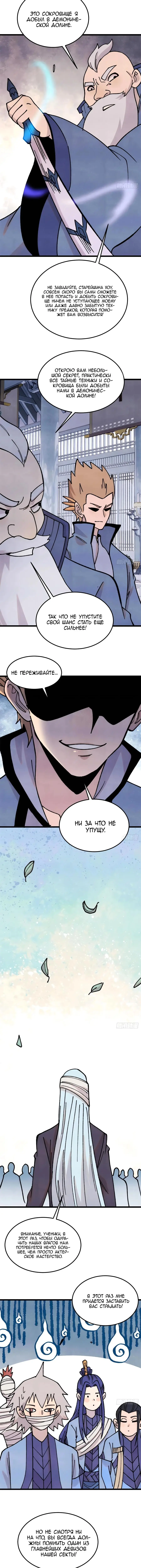 Страница 8 главы 404 манги Сильнейшая секта на все века / All Hail the Sect Leader