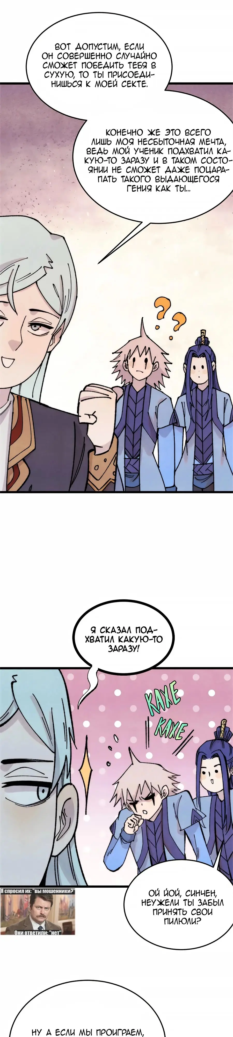 Страница 5 главы 371 манги Сильнейшая секта на все века / All Hail the Sect Leader