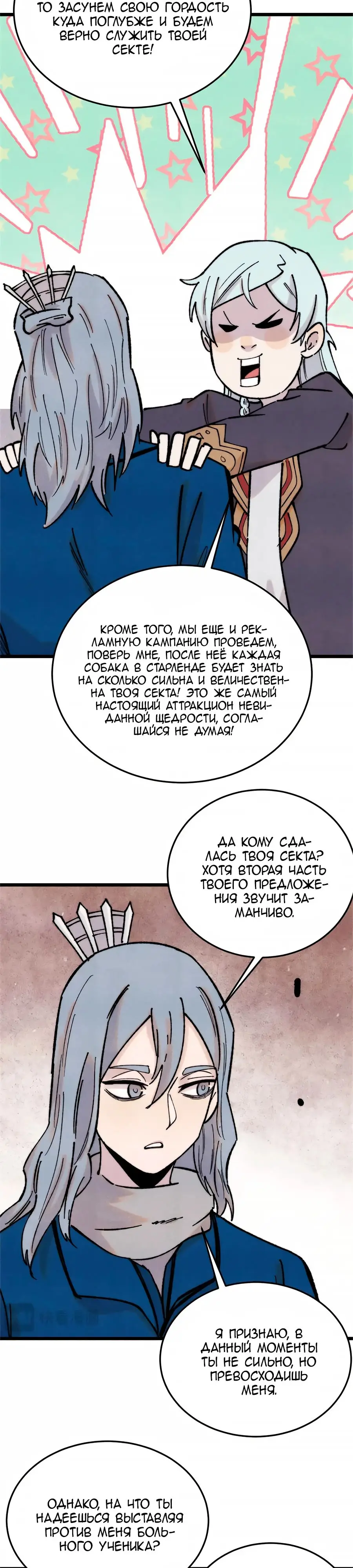 Страница 6 главы 371 манги Сильнейшая секта на все века / All Hail the Sect Leader