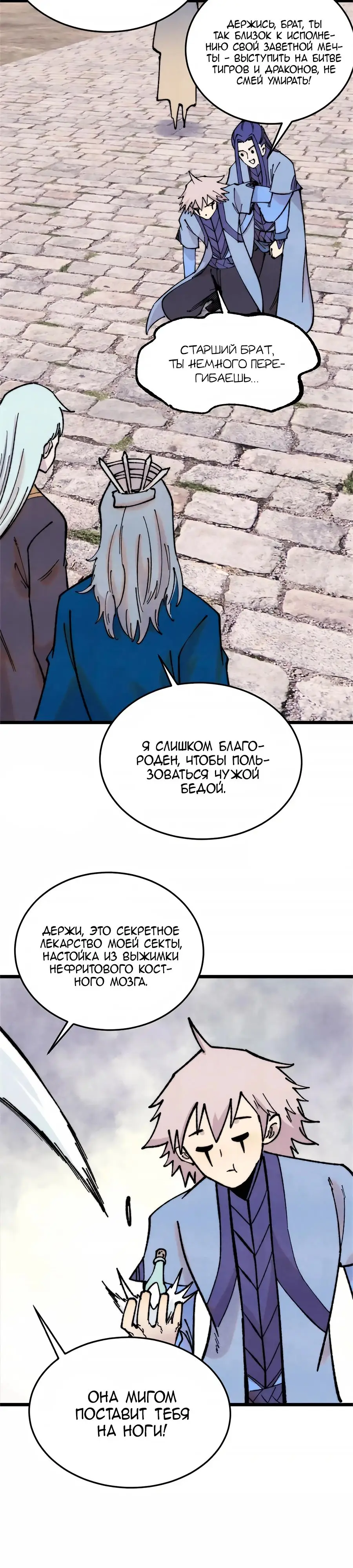 Страница 7 главы 371 манги Сильнейшая секта на все века / All Hail the Sect Leader