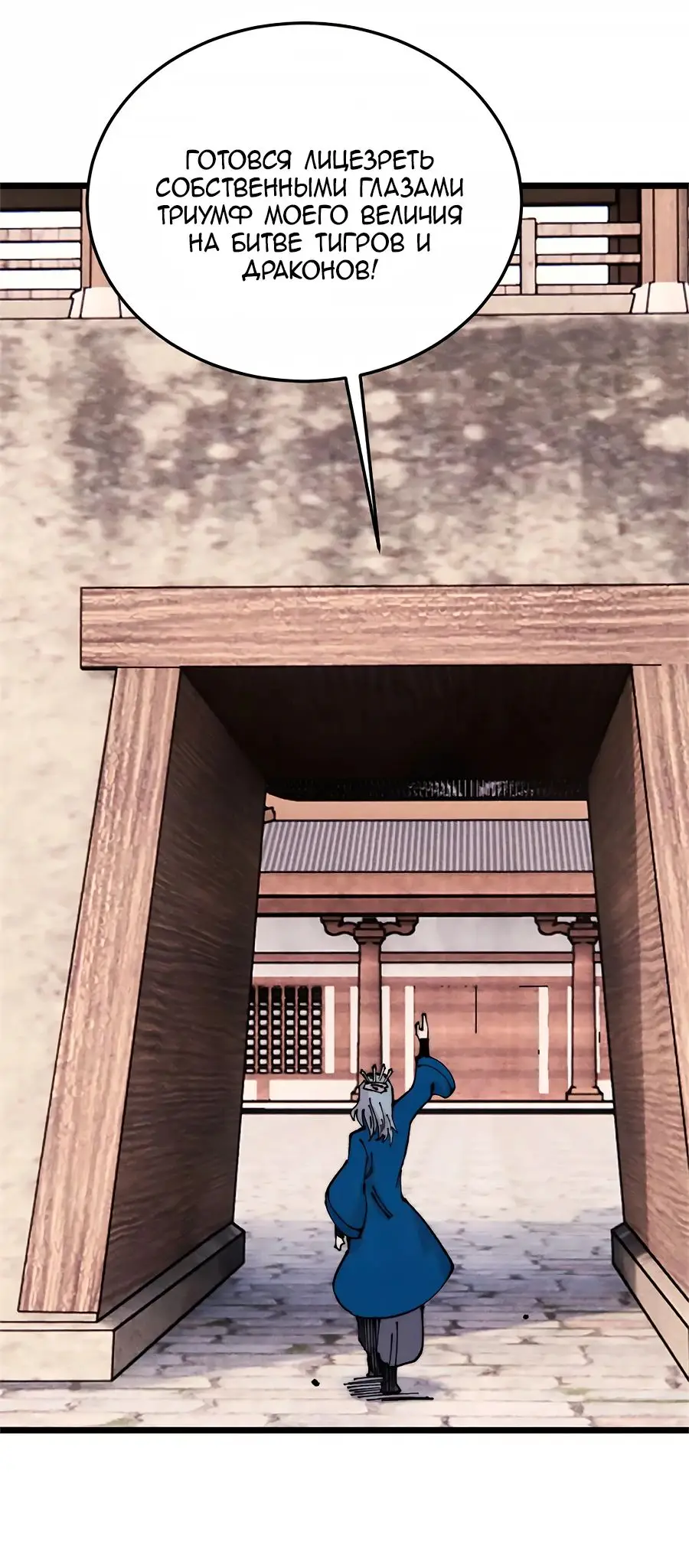 Страница 8 главы 371 манги Сильнейшая секта на все века / All Hail the Sect Leader