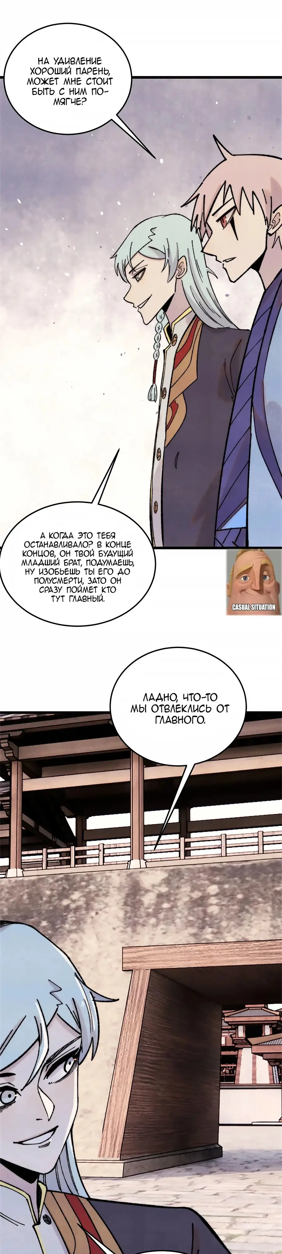Страница 9 главы 371 манги Сильнейшая секта на все века / All Hail the Sect Leader
