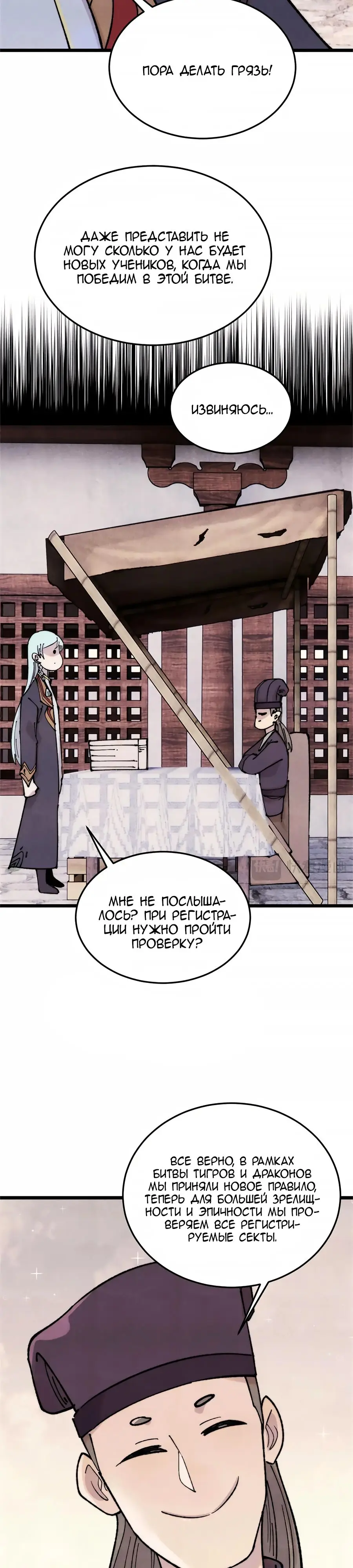 Страница 10 главы 371 манги Сильнейшая секта на все века / All Hail the Sect Leader