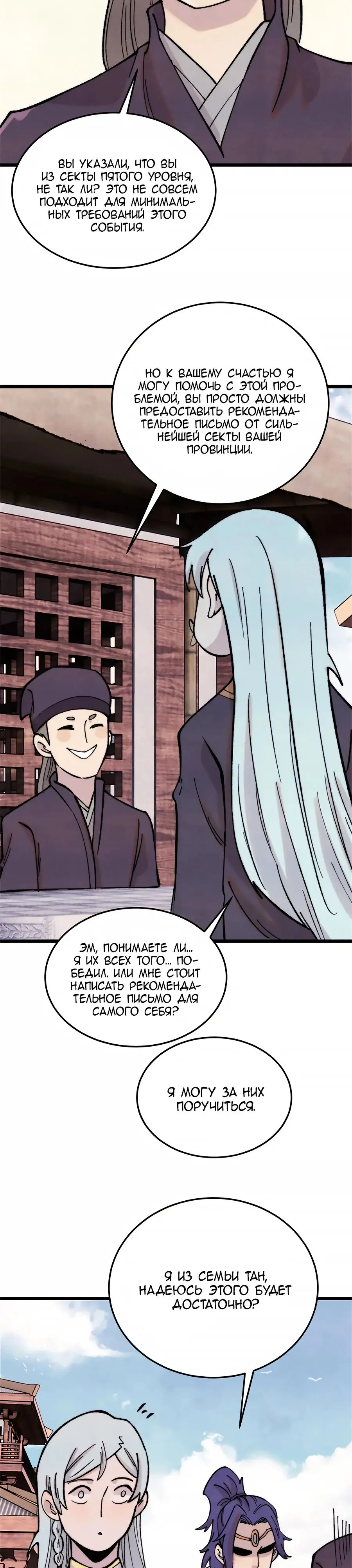 Страница 11 главы 371 манги Сильнейшая секта на все века / All Hail the Sect Leader