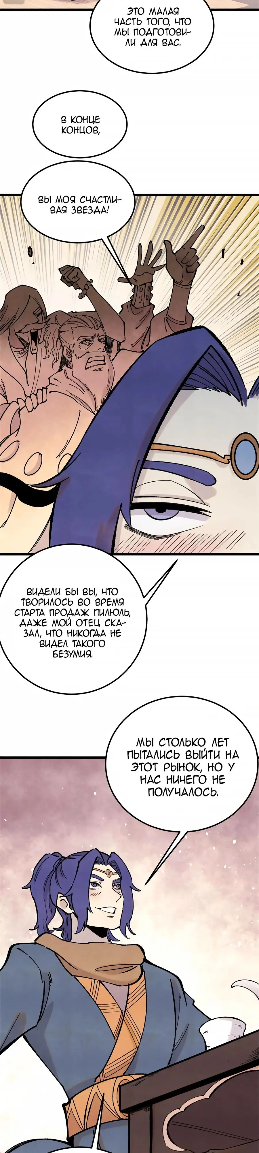 Страница 18 главы 371 манги Сильнейшая секта на все века / All Hail the Sect Leader