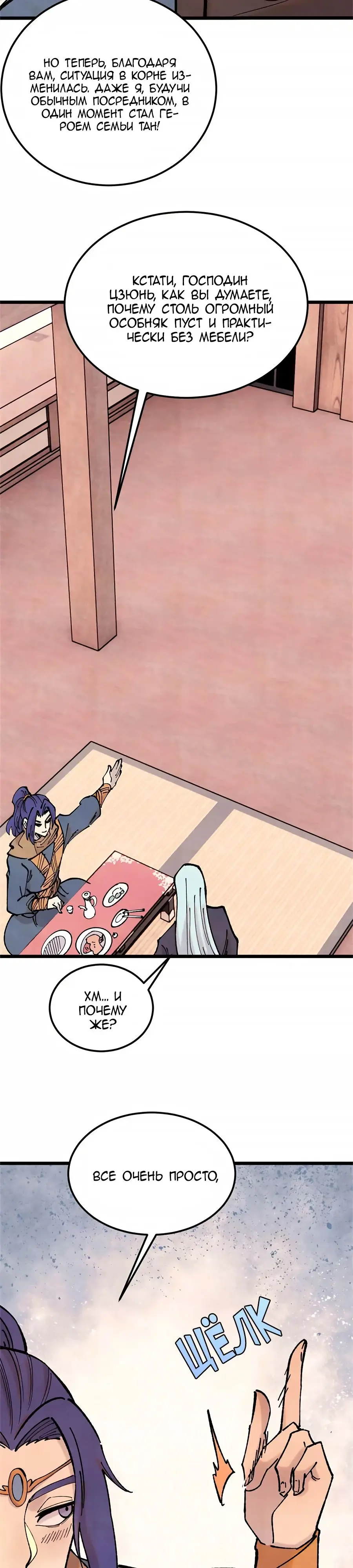 Страница 19 главы 371 манги Сильнейшая секта на все века / All Hail the Sect Leader