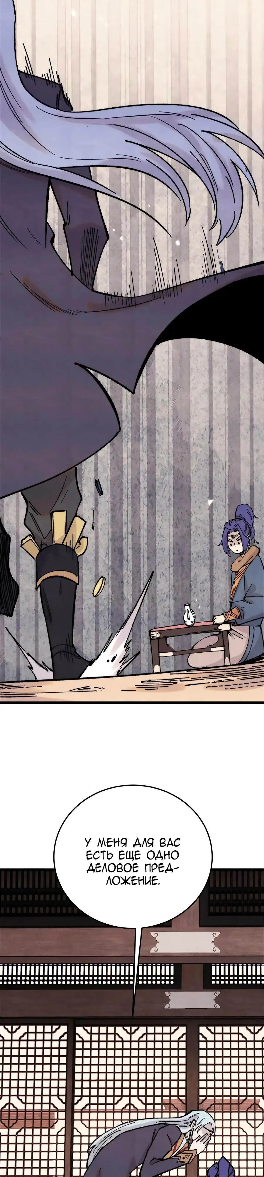 Страница 22 главы 371 манги Сильнейшая секта на все века / All Hail the Sect Leader