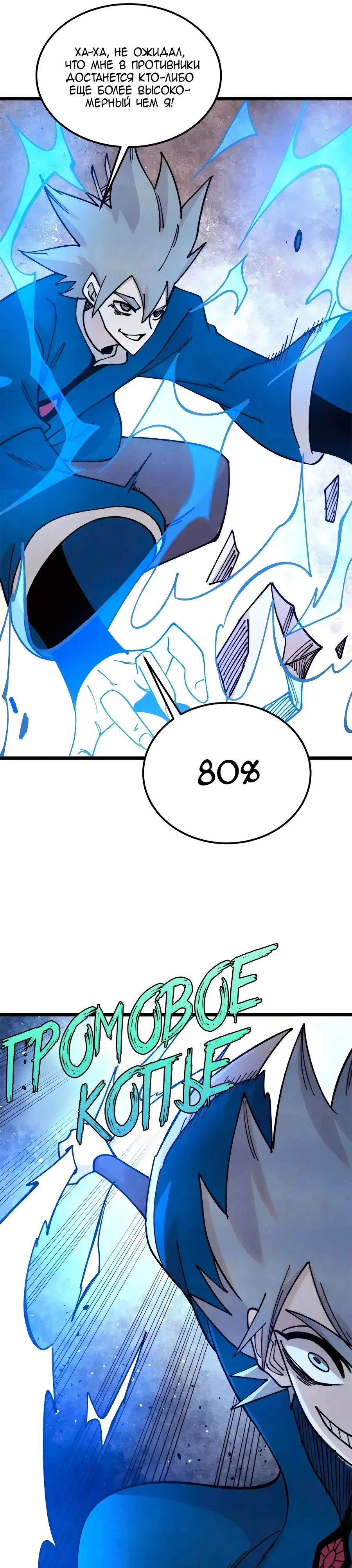 Страница 5 главы 381 манги Сильнейшая секта на все века / All Hail the Sect Leader