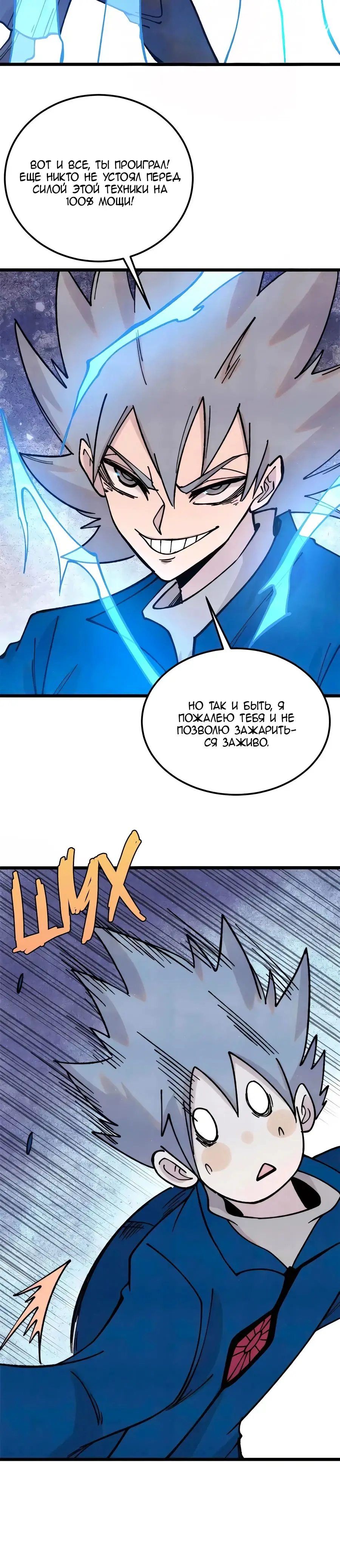 Страница 8 главы 381 манги Сильнейшая секта на все века / All Hail the Sect Leader