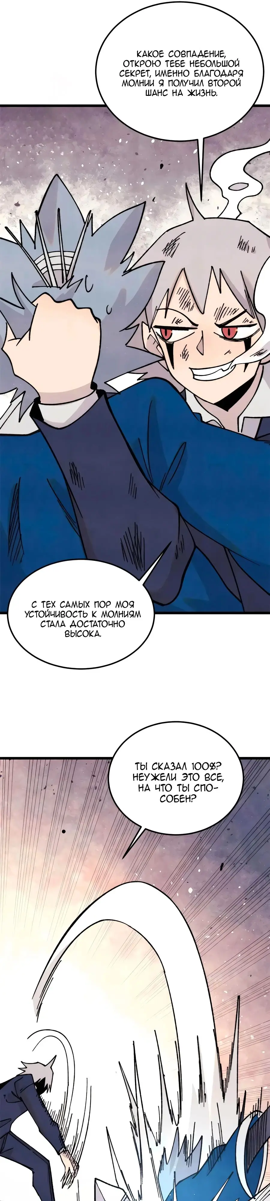Страница 9 главы 381 манги Сильнейшая секта на все века / All Hail the Sect Leader