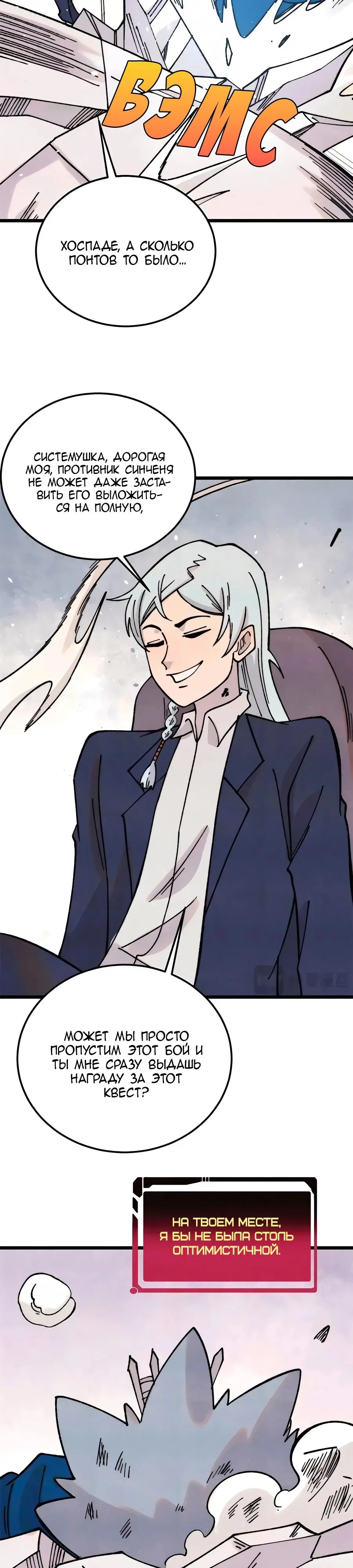 Страница 10 главы 381 манги Сильнейшая секта на все века / All Hail the Sect Leader