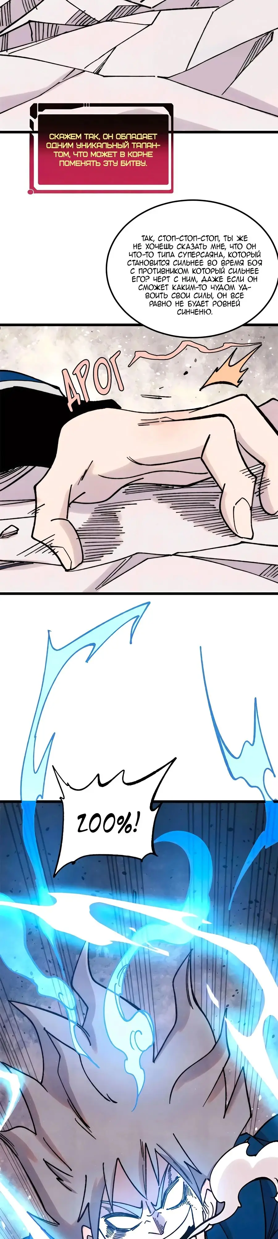 Страница 11 главы 381 манги Сильнейшая секта на все века / All Hail the Sect Leader