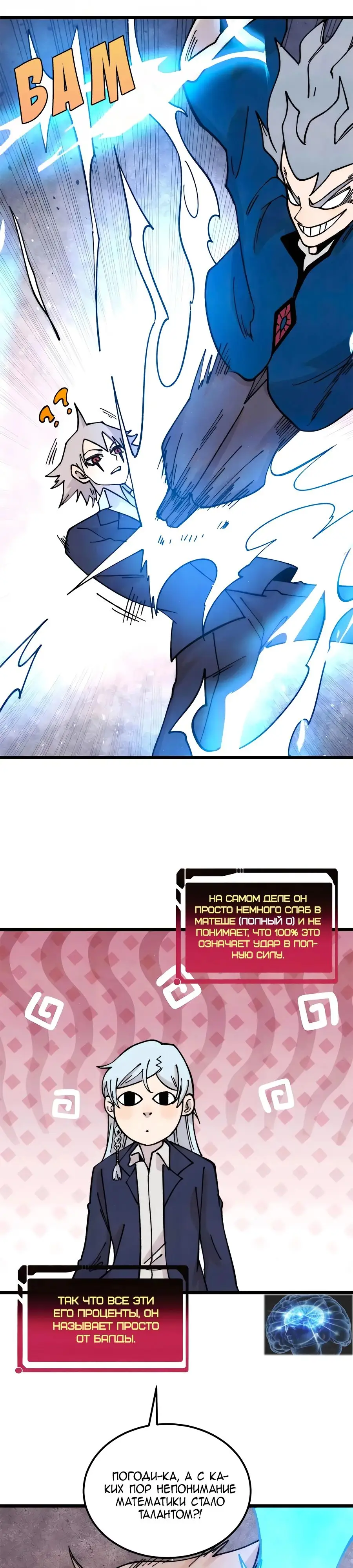 Страница 13 главы 381 манги Сильнейшая секта на все века / All Hail the Sect Leader