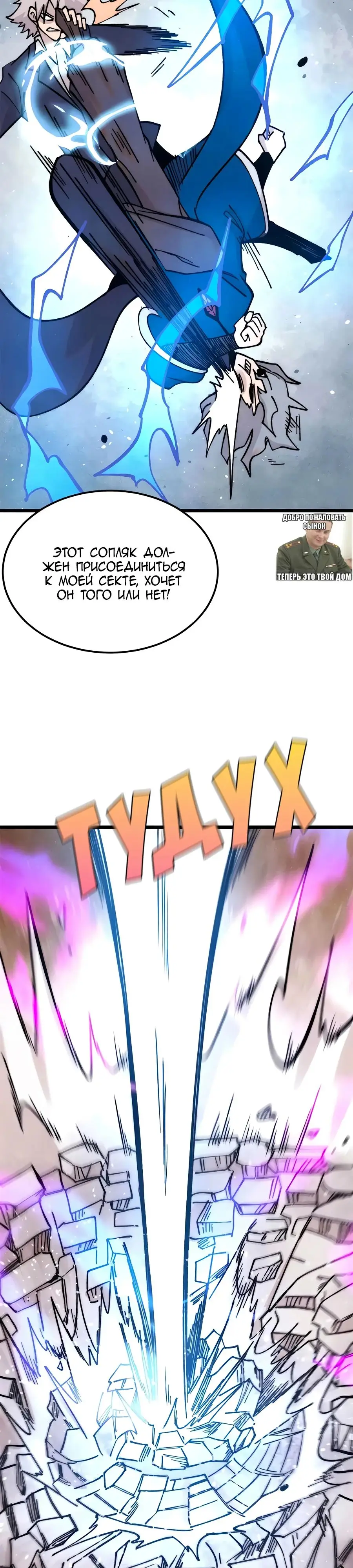 Страница 19 главы 381 манги Сильнейшая секта на все века / All Hail the Sect Leader