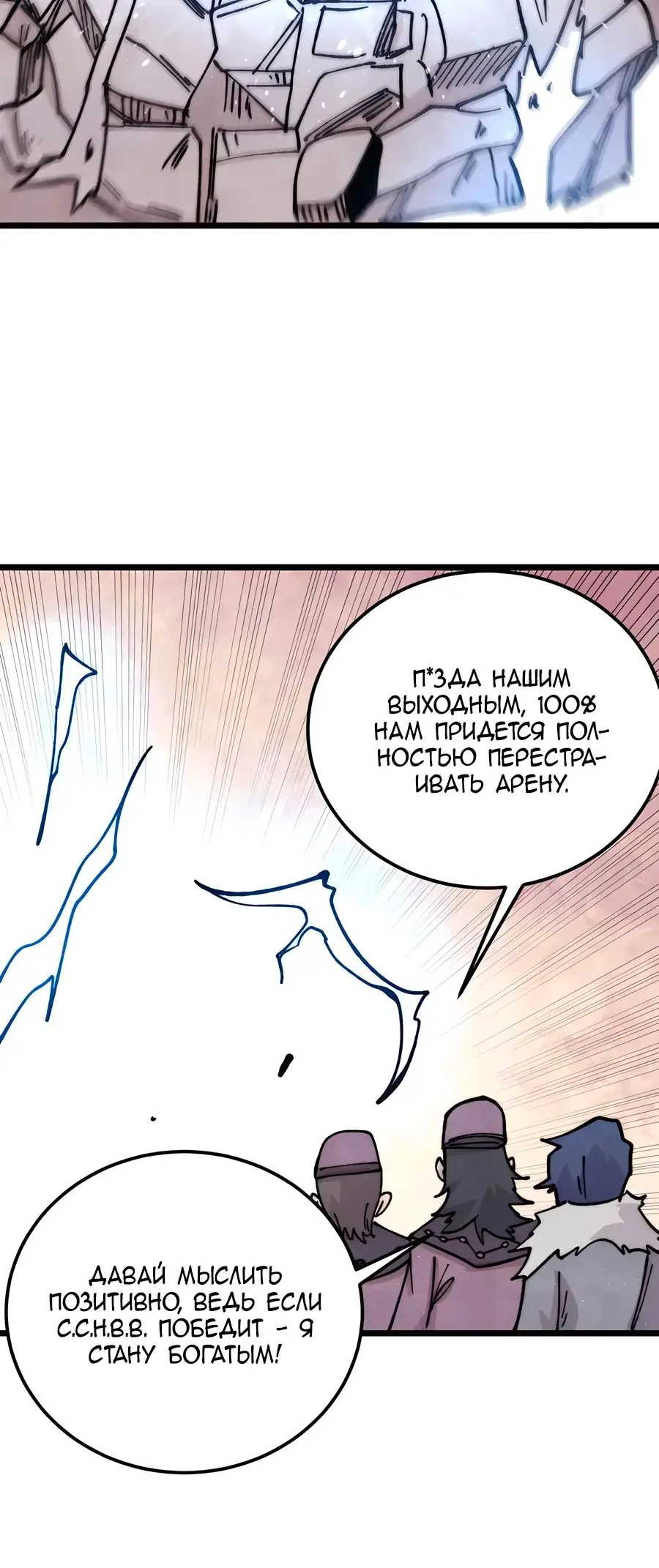 Страница 20 главы 381 манги Сильнейшая секта на все века / All Hail the Sect Leader