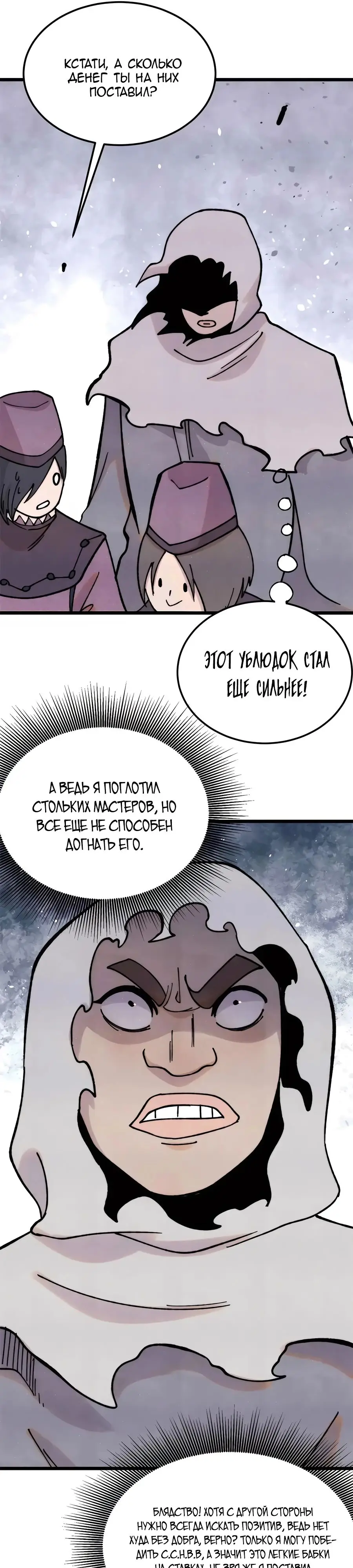 Страница 21 главы 381 манги Сильнейшая секта на все века / All Hail the Sect Leader