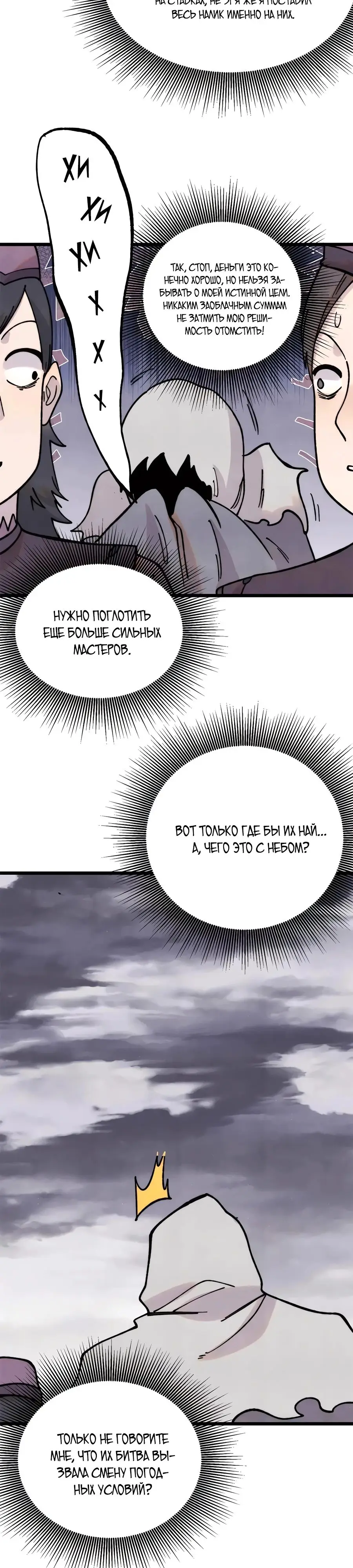 Страница 22 главы 381 манги Сильнейшая секта на все века / All Hail the Sect Leader