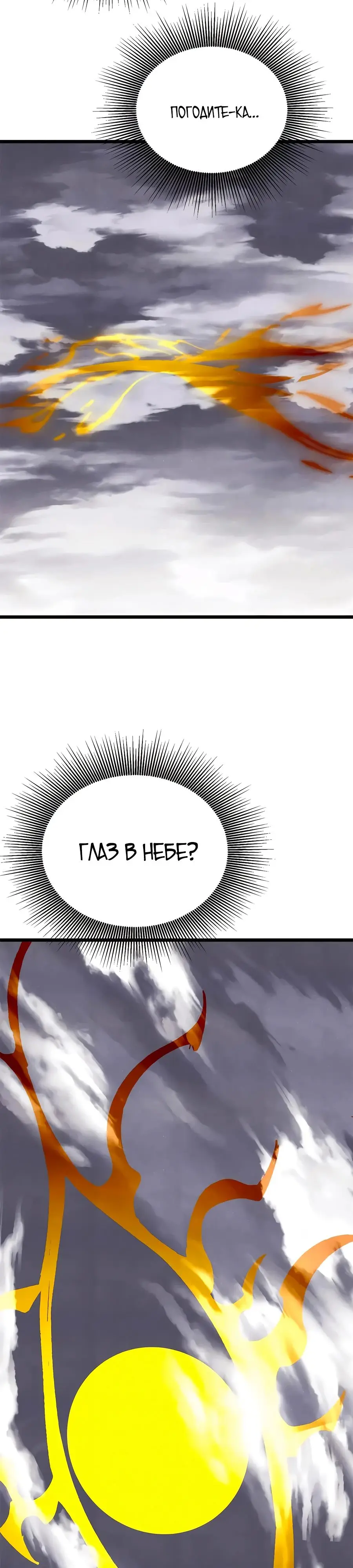 Страница 23 главы 381 манги Сильнейшая секта на все века / All Hail the Sect Leader