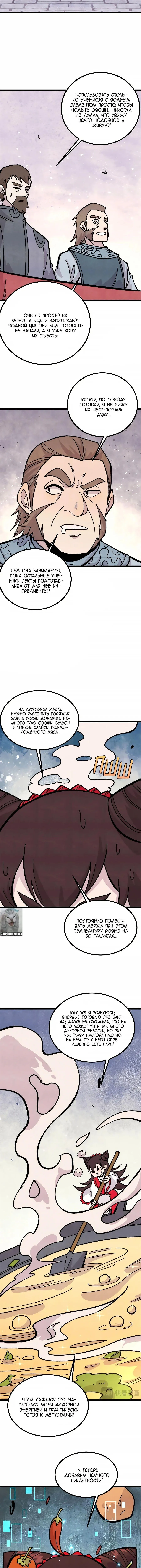 Страница 4 главы 446 манги Сильнейшая секта на все века / All Hail the Sect Leader