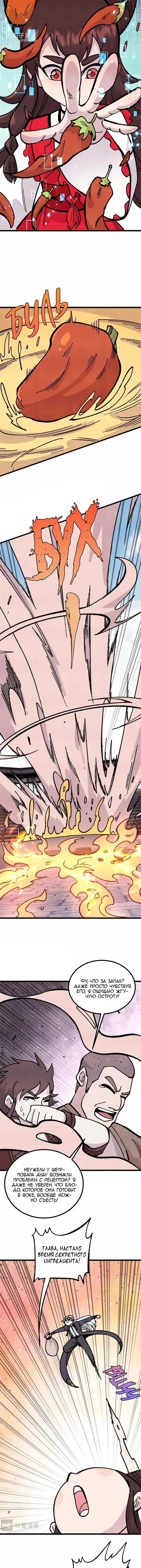 Страница 5 главы 446 манги Сильнейшая секта на все века / All Hail the Sect Leader