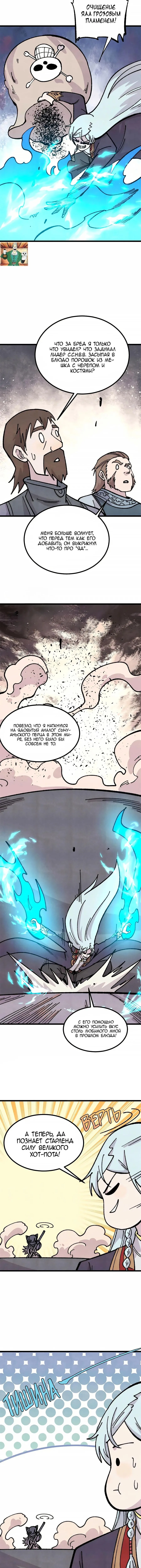 Страница 6 главы 446 манги Сильнейшая секта на все века / All Hail the Sect Leader