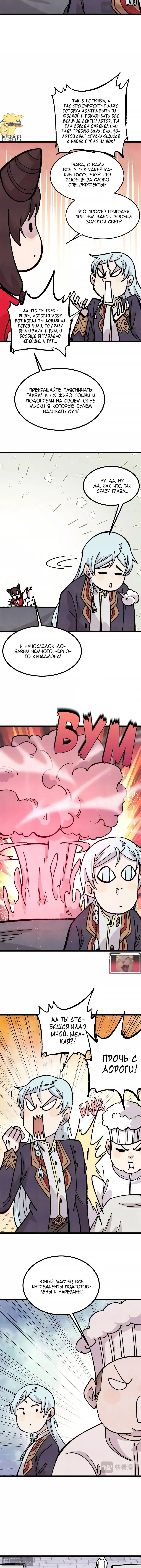 Страница 7 главы 446 манги Сильнейшая секта на все века / All Hail the Sect Leader