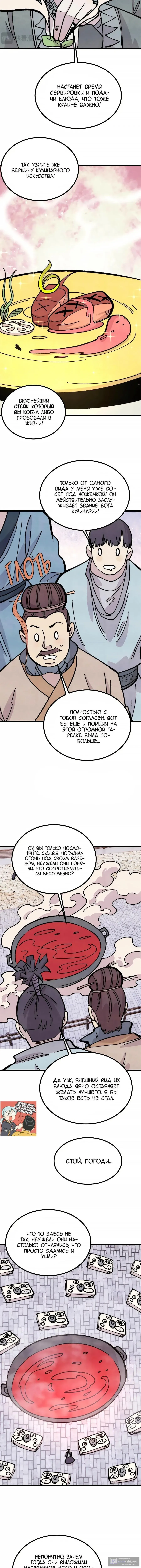 Страница 9 главы 446 манги Сильнейшая секта на все века / All Hail the Sect Leader