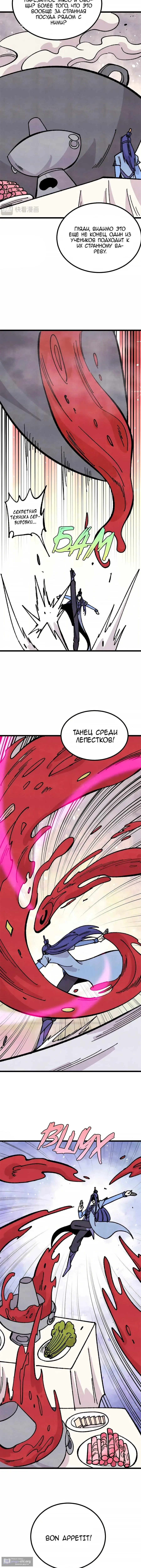 Страница 10 главы 446 манги Сильнейшая секта на все века / All Hail the Sect Leader