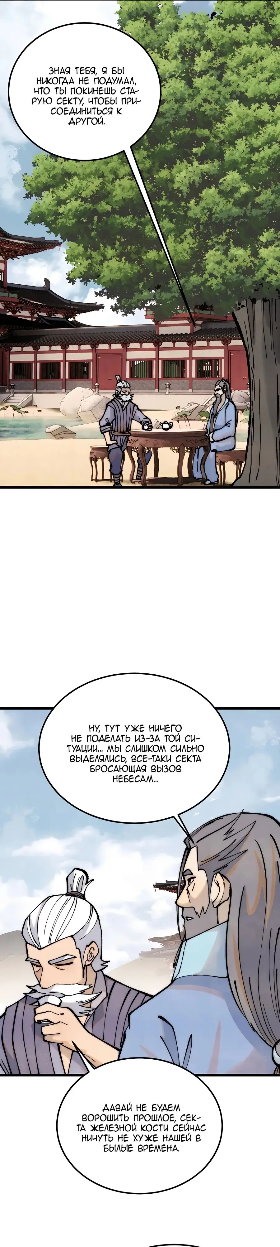 Страница 5 главы 278 манги Сильнейшая секта на все века / All Hail the Sect Leader