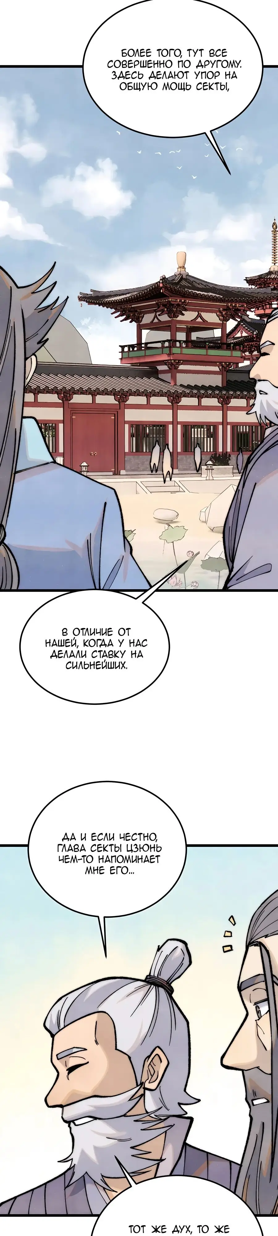 Страница 6 главы 278 манги Сильнейшая секта на все века / All Hail the Sect Leader