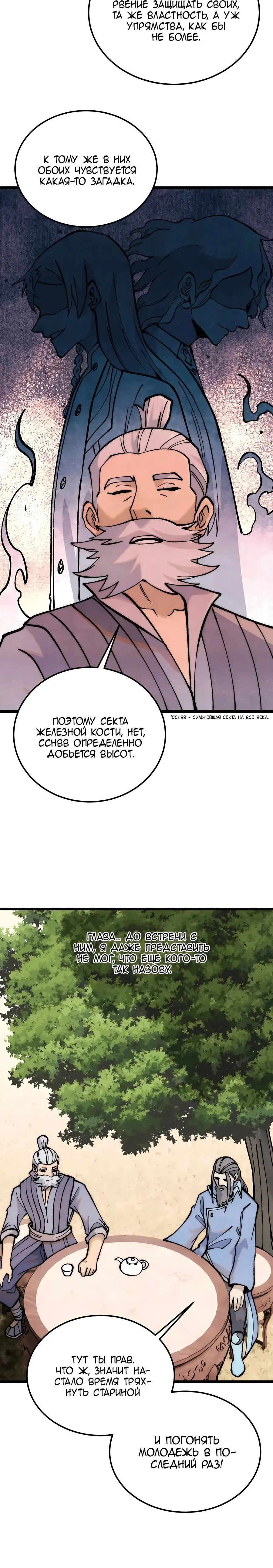 Страница 7 главы 278 манги Сильнейшая секта на все века / All Hail the Sect Leader