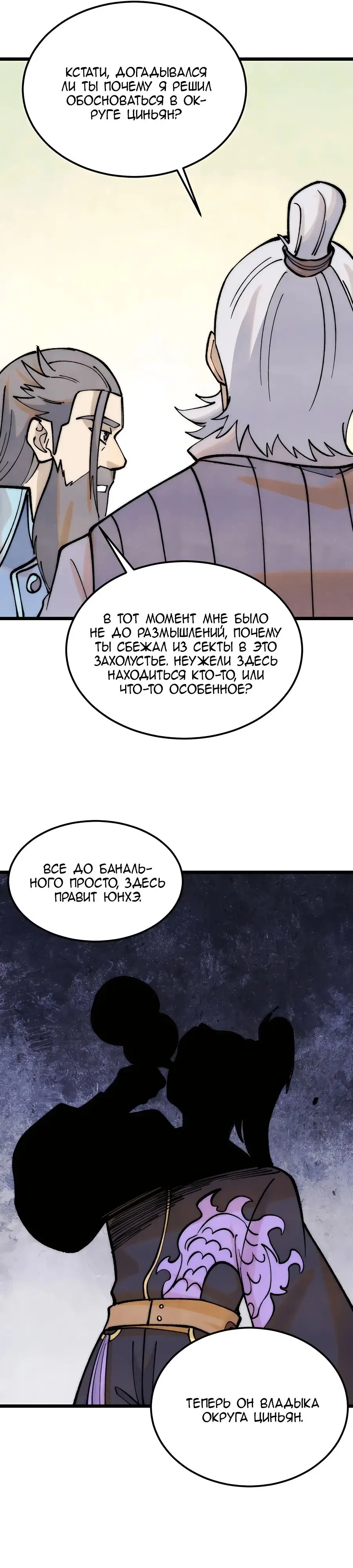 Страница 8 главы 278 манги Сильнейшая секта на все века / All Hail the Sect Leader
