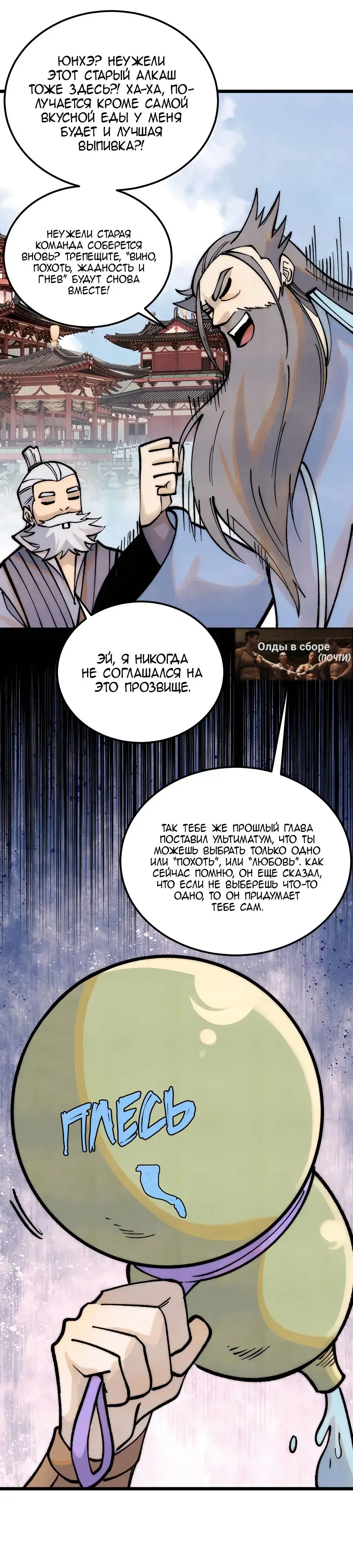 Страница 9 главы 278 манги Сильнейшая секта на все века / All Hail the Sect Leader
