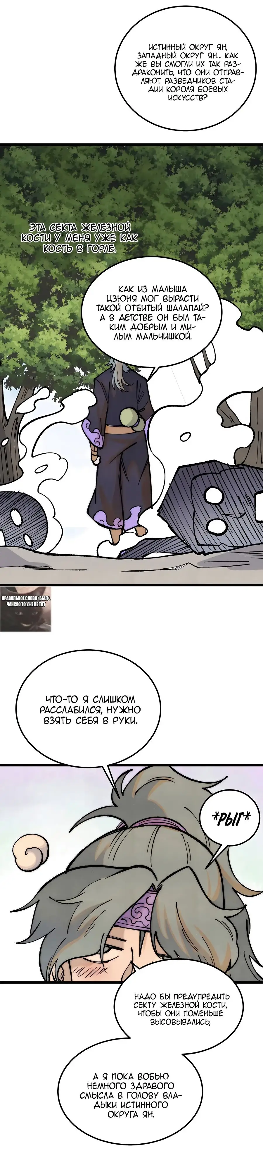 Страница 10 главы 278 манги Сильнейшая секта на все века / All Hail the Sect Leader